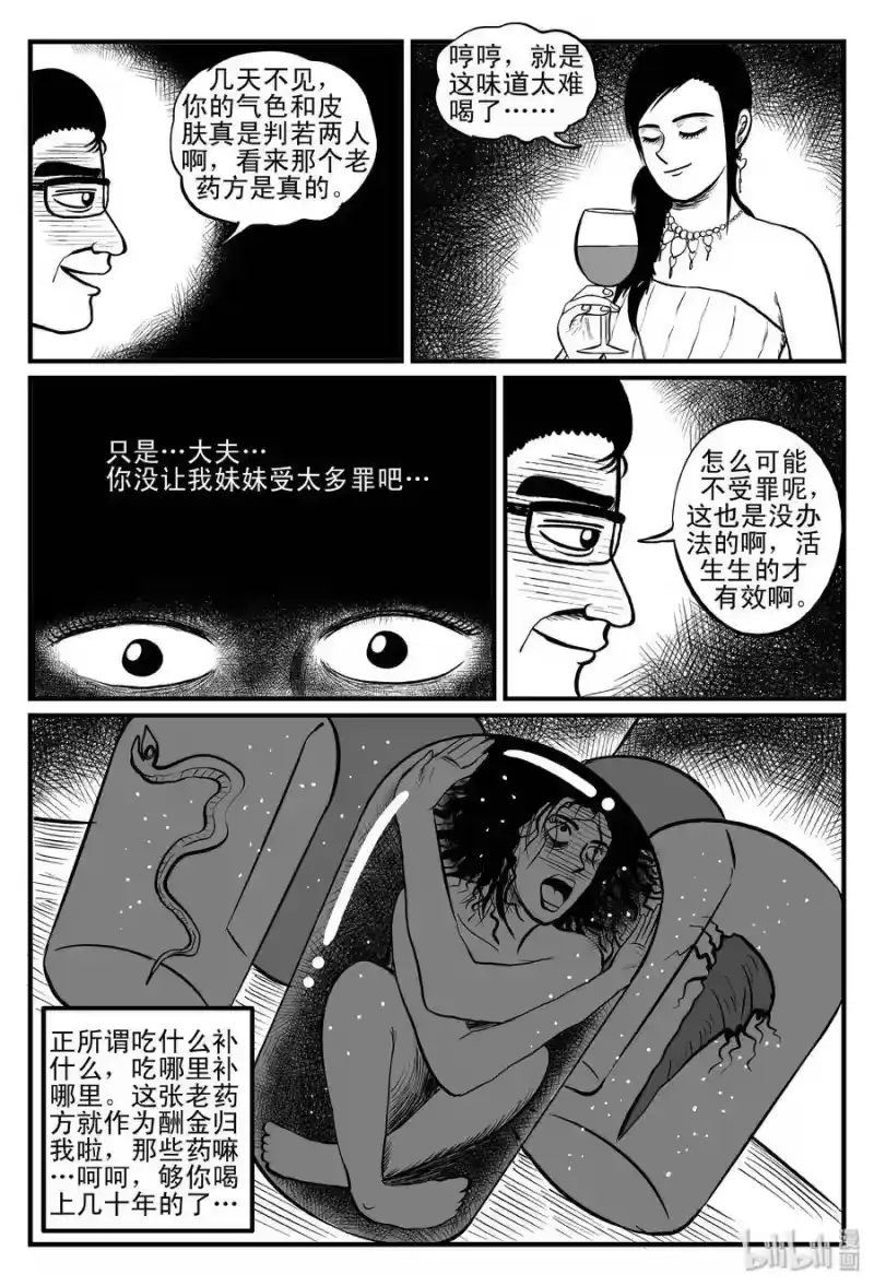 小智怪谈_h 083 一分钟怪异故事（9） 第22页