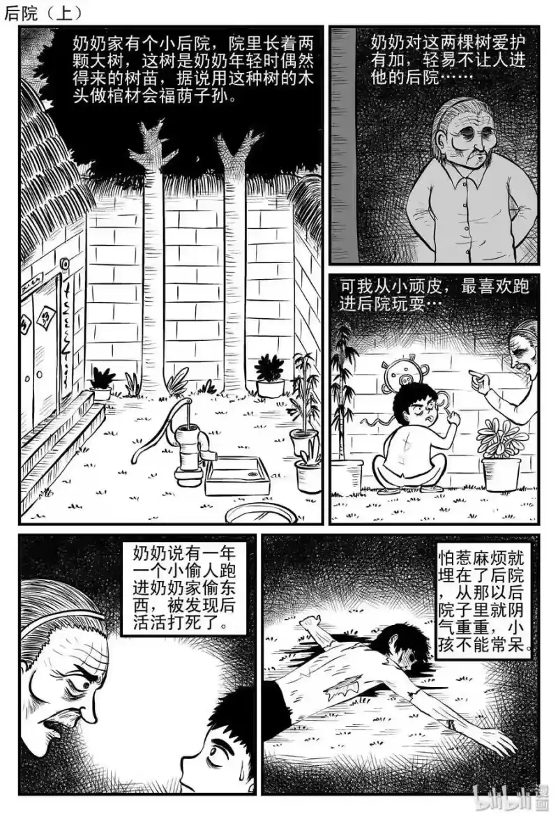 小智怪谈_h 083 一分钟怪异故事（9） 第25页