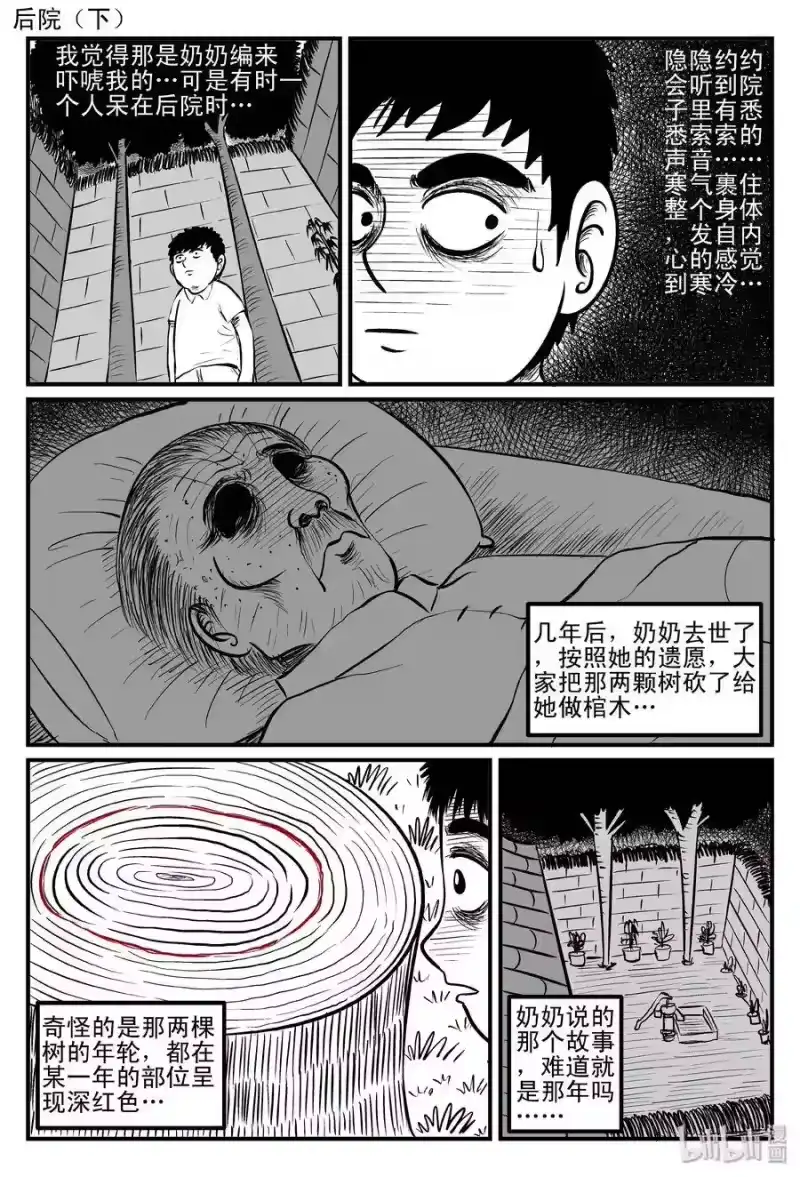 小智怪谈_h 083 一分钟怪异故事（9） 第26页