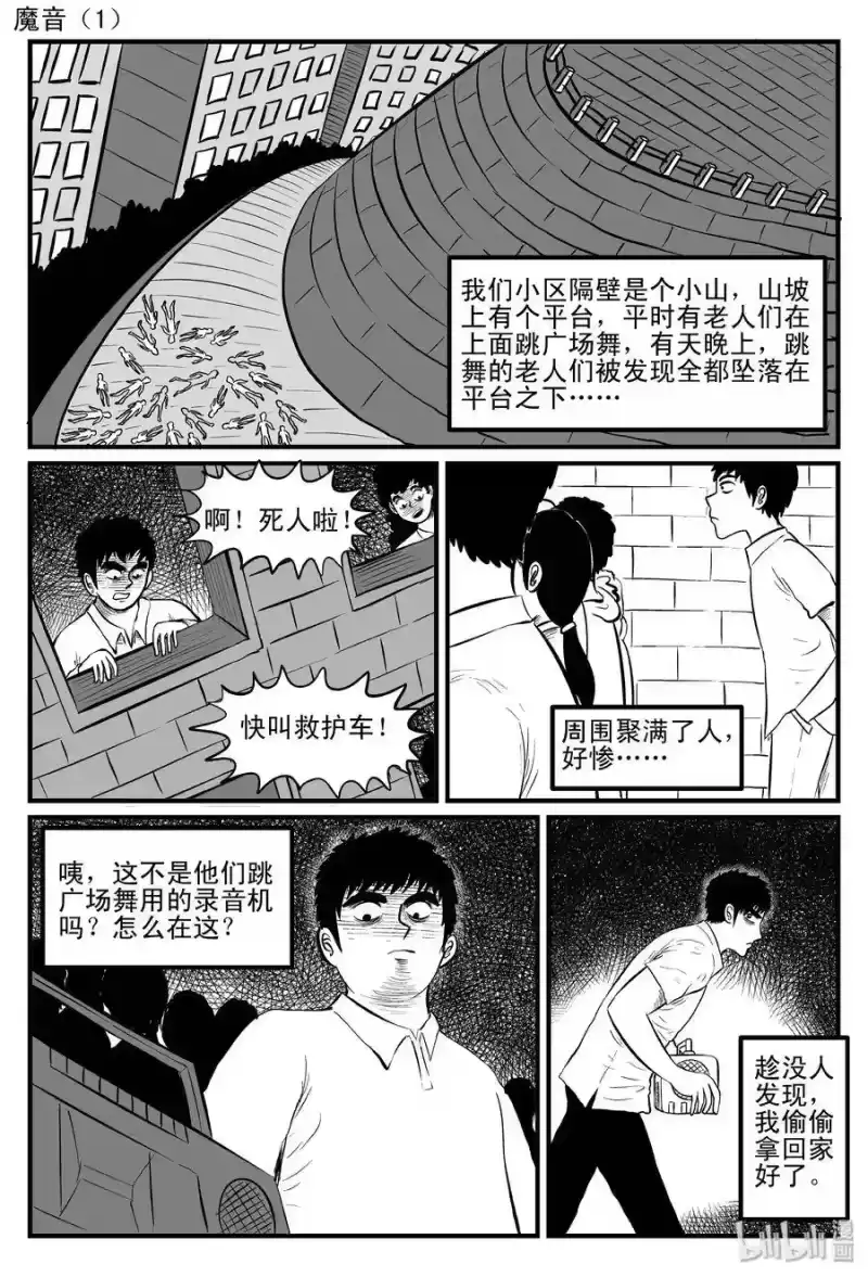 小智怪谈_h 083 一分钟怪异故事（9） 第4页