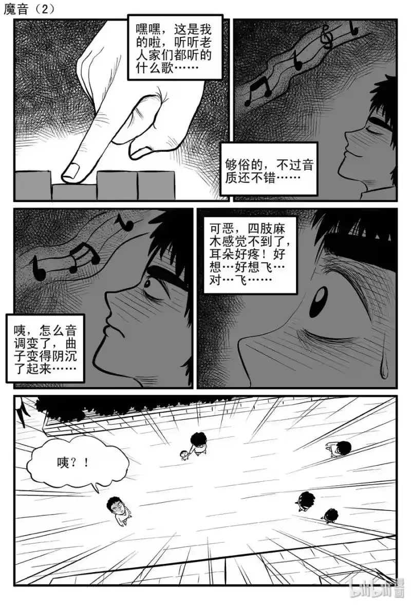 小智怪谈_h 083 一分钟怪异故事（9） 第5页