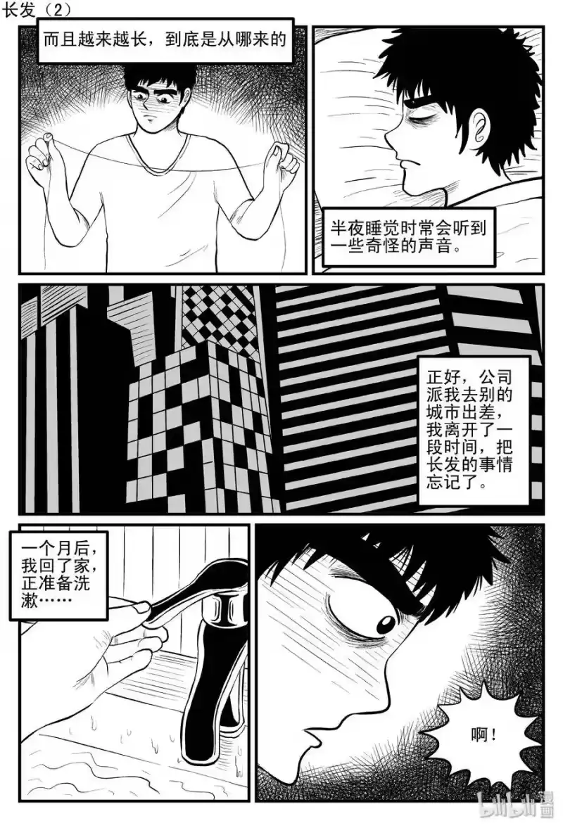 小智怪谈_h 083 一分钟怪异故事（9） 第9页