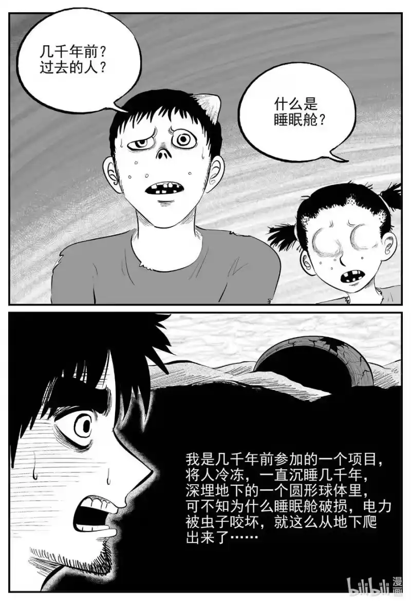 小智怪谈_h 852 人类末日之旅 第10页