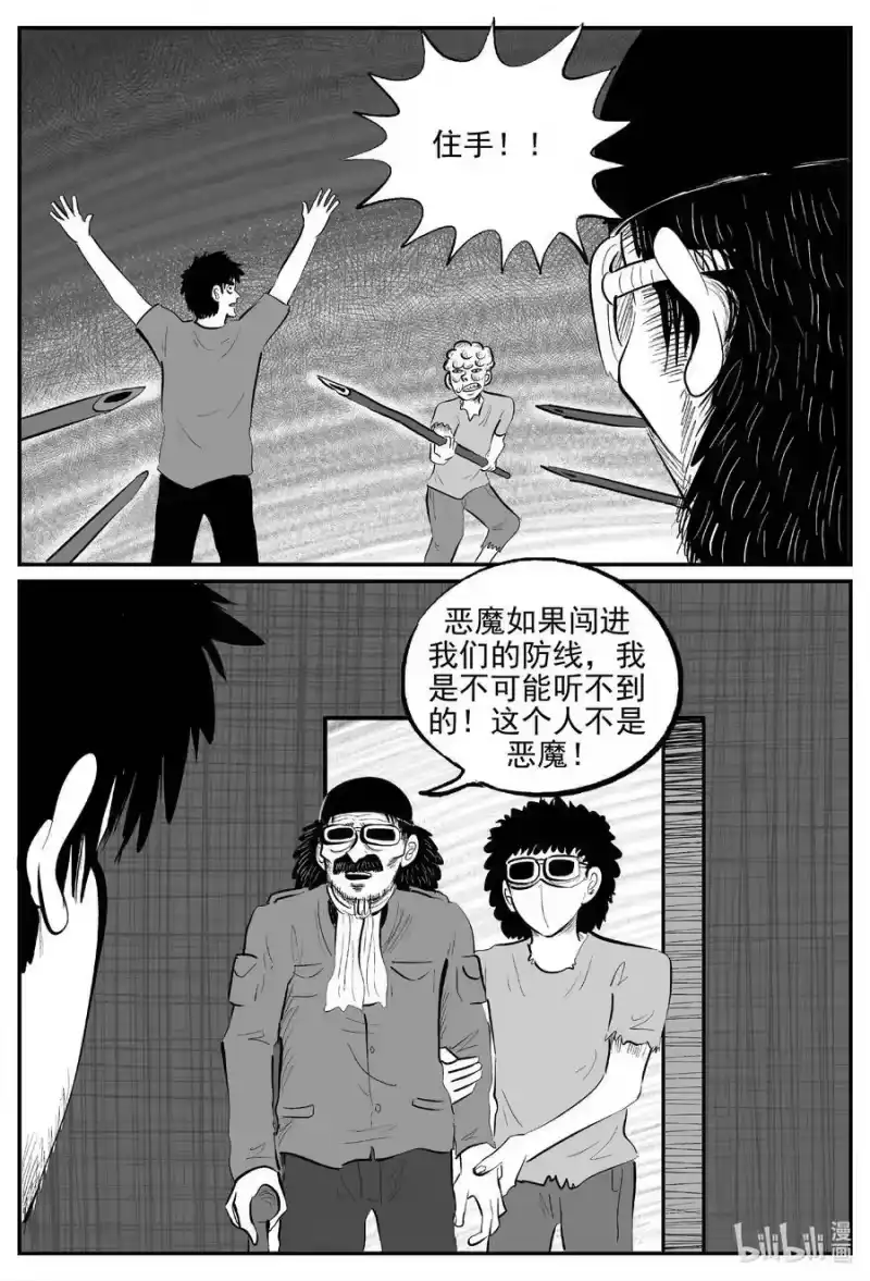 小智怪谈_h 852 人类末日之旅 第8页