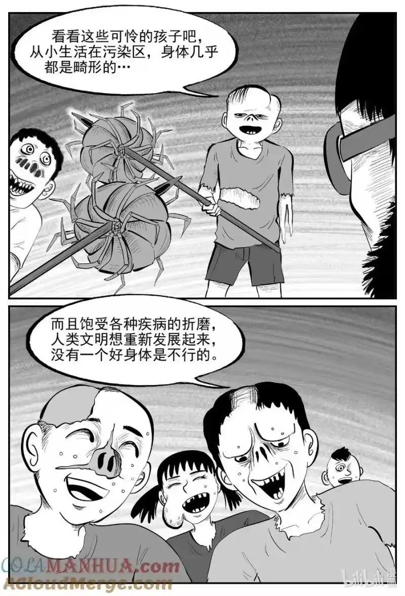 小智怪谈_h 853 人类末日之旅 第10页
