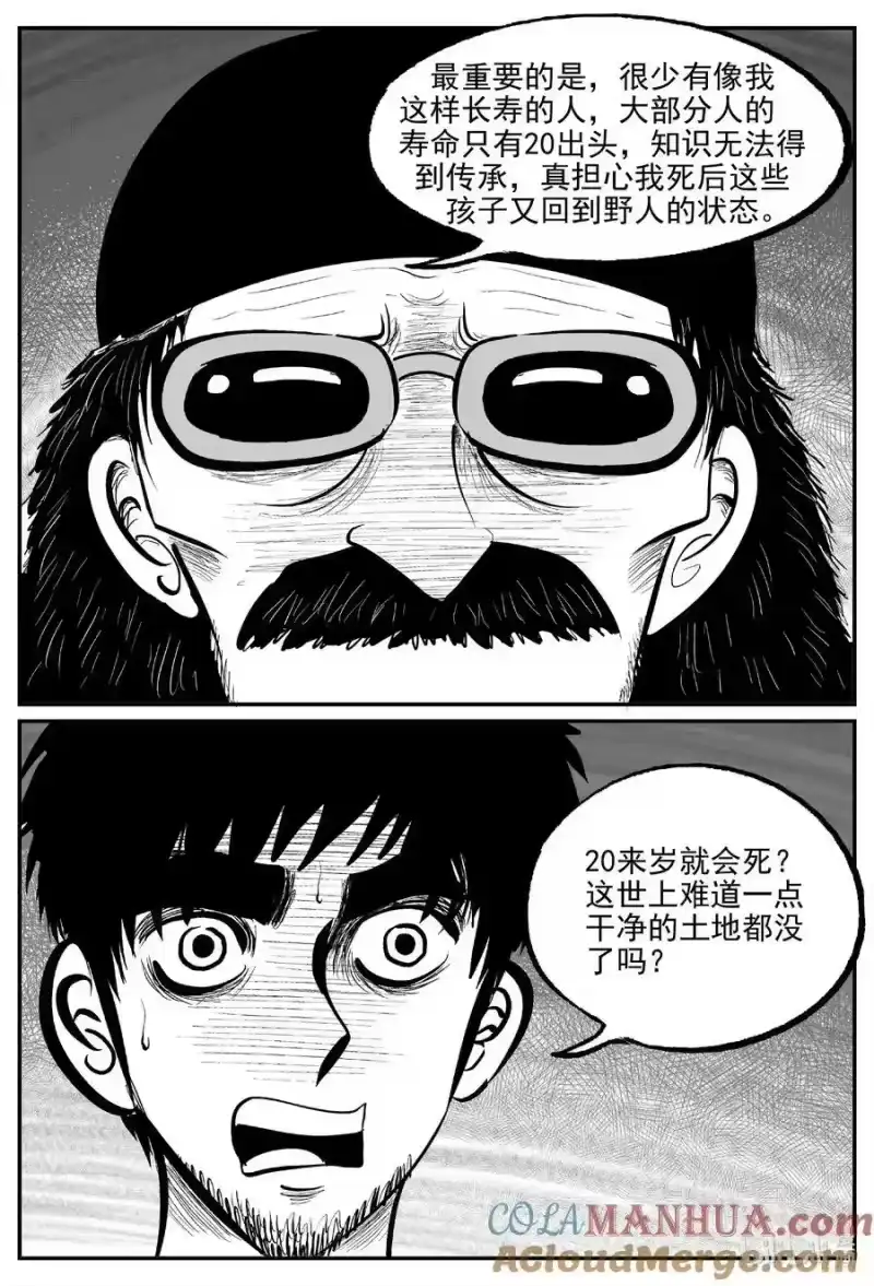 小智怪谈_h 853 人类末日之旅 第11页