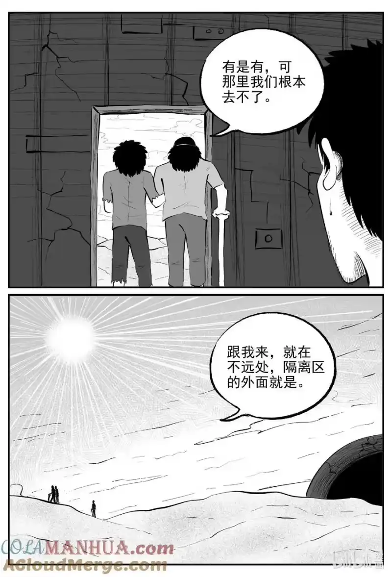小智怪谈_h 853 人类末日之旅 第12页
