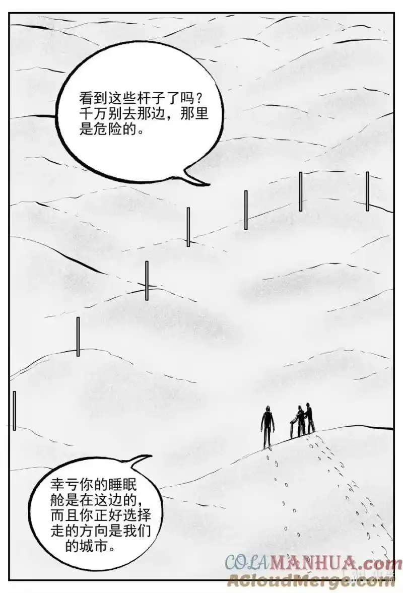 小智怪谈_h 853 人类末日之旅 第13页