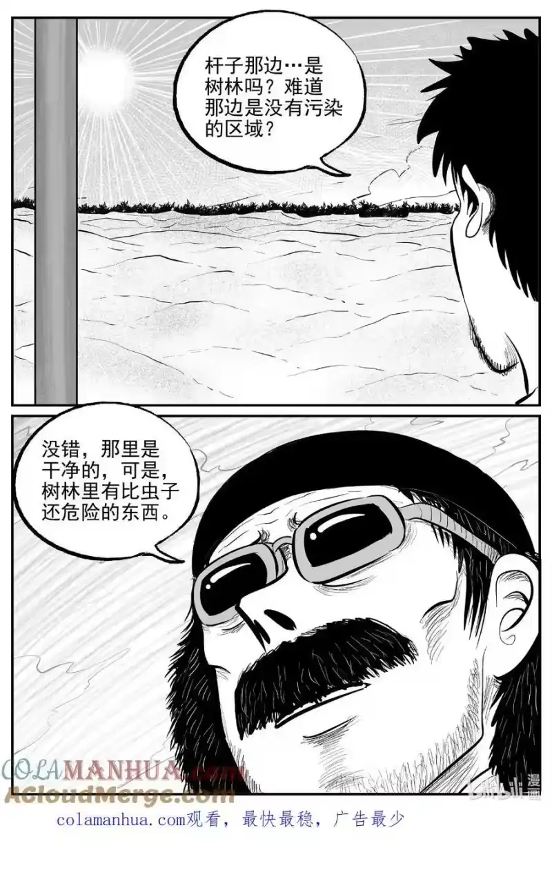 小智怪谈_h 853 人类末日之旅 第14页