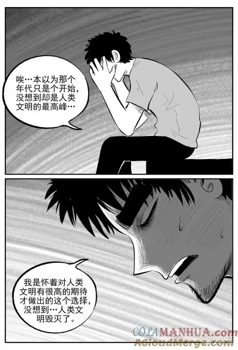 小智怪谈_h 853 人类末日之旅 第4页