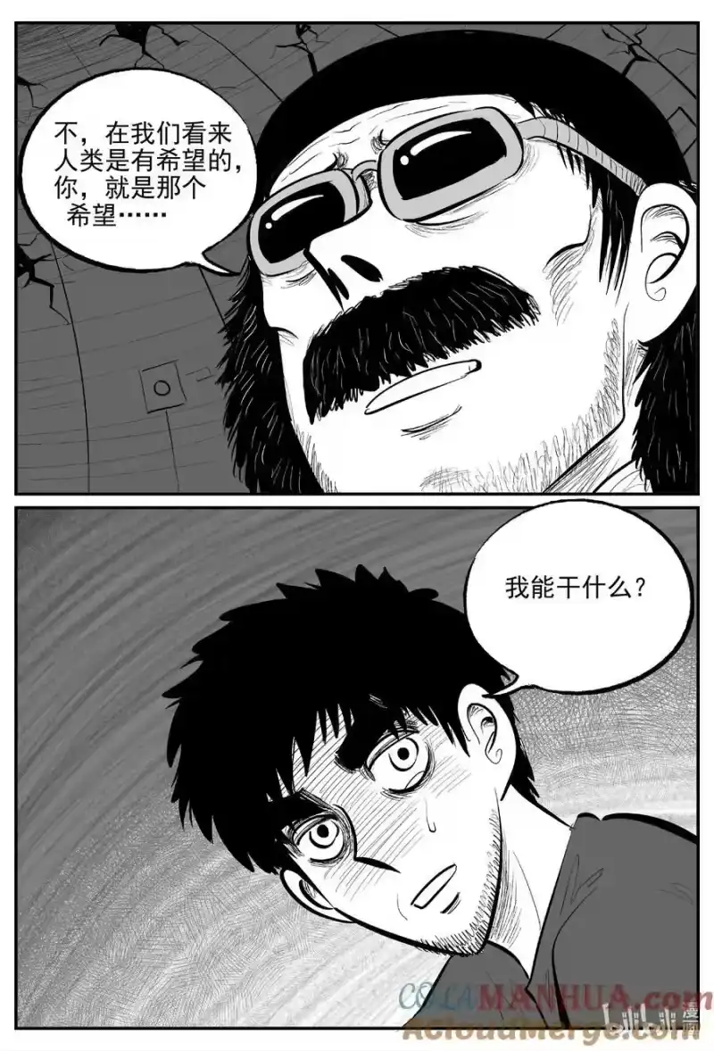 小智怪谈_h 853 人类末日之旅 第9页