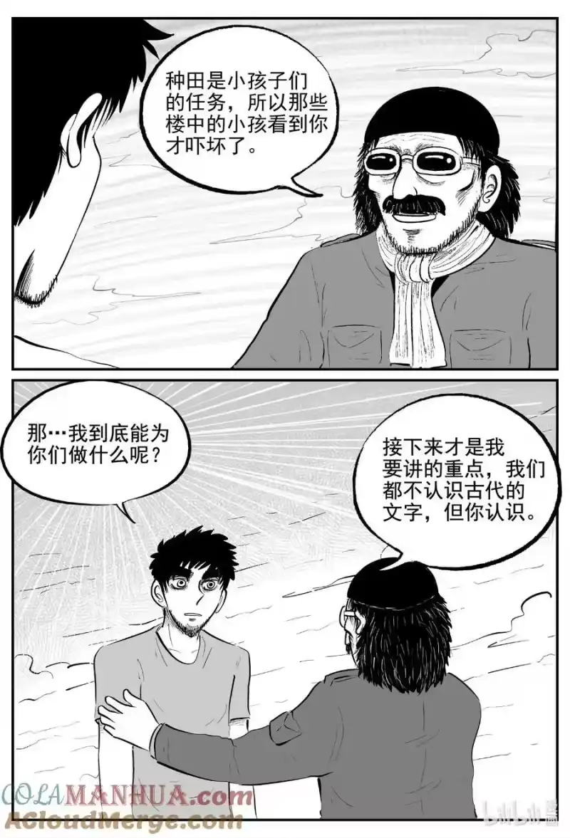 小智怪谈_h 854 人类末日之旅 第10页