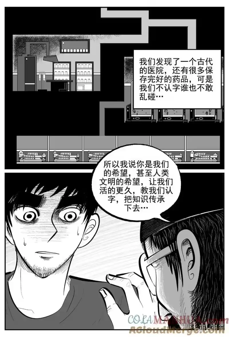 小智怪谈_h 854 人类末日之旅 第11页