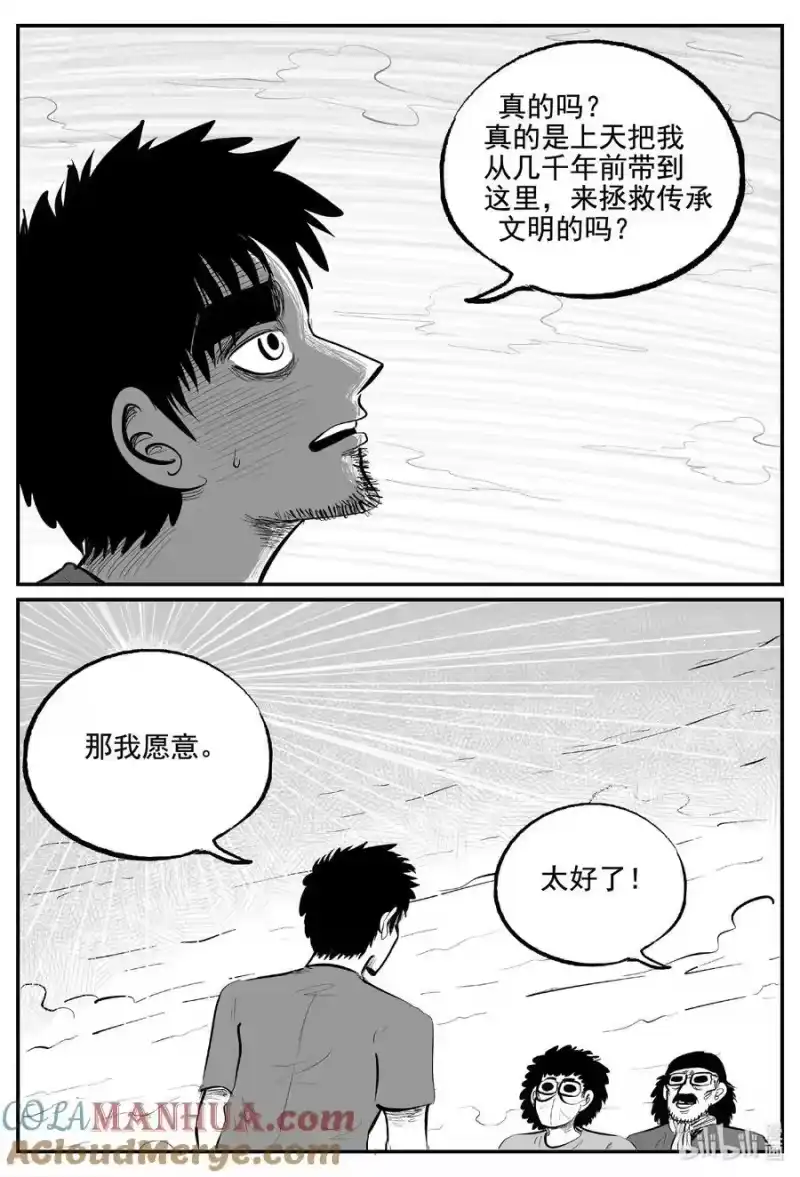 小智怪谈_h 854 人类末日之旅 第12页