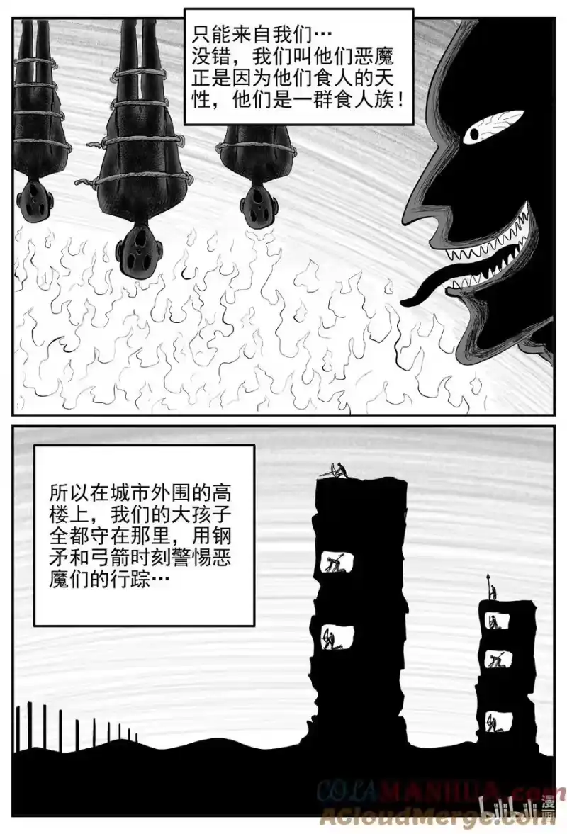 小智怪谈_h 854 人类末日之旅 第4页