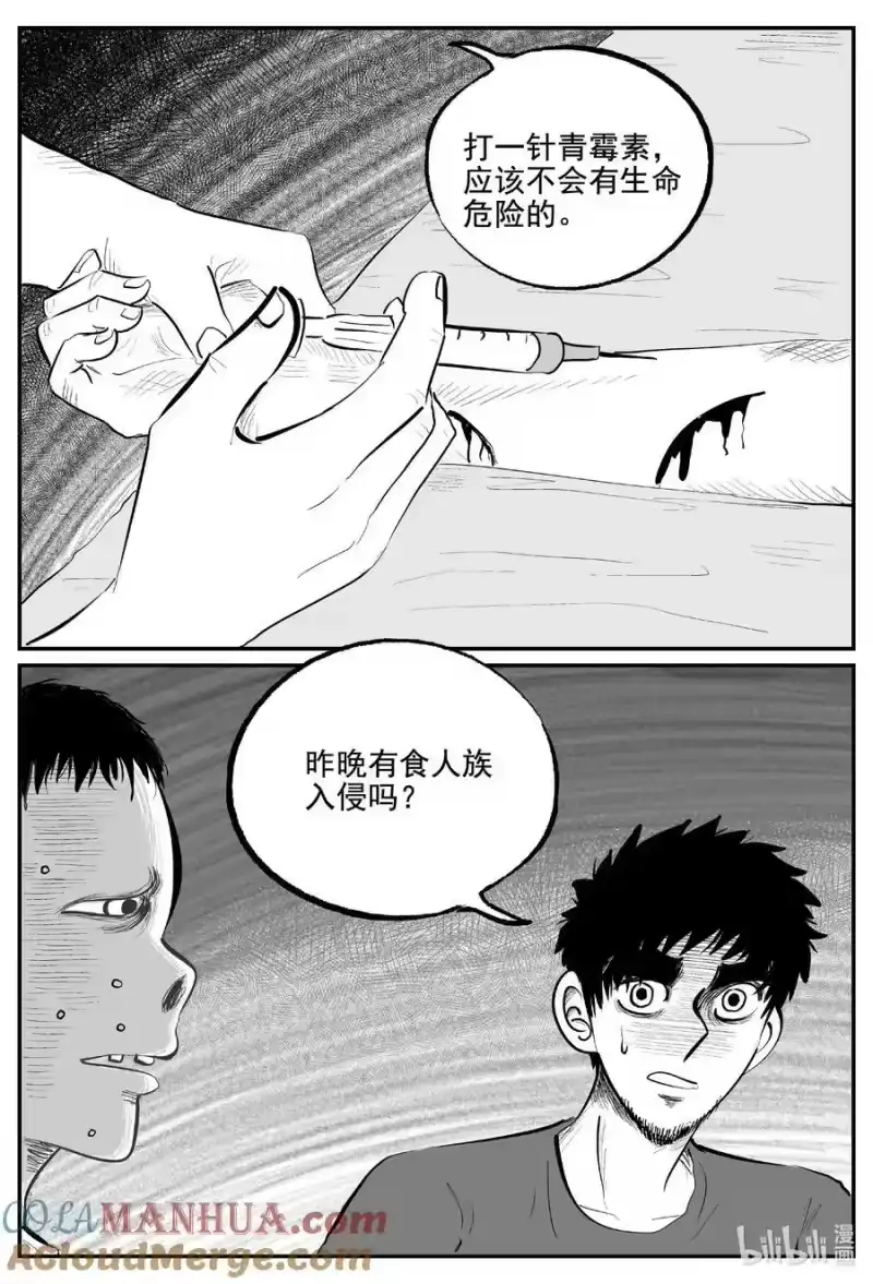 小智怪谈_h 855 人类末日之旅 第10页