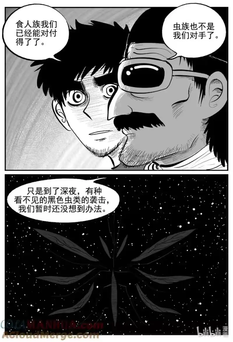 小智怪谈_h 855 人类末日之旅 第11页