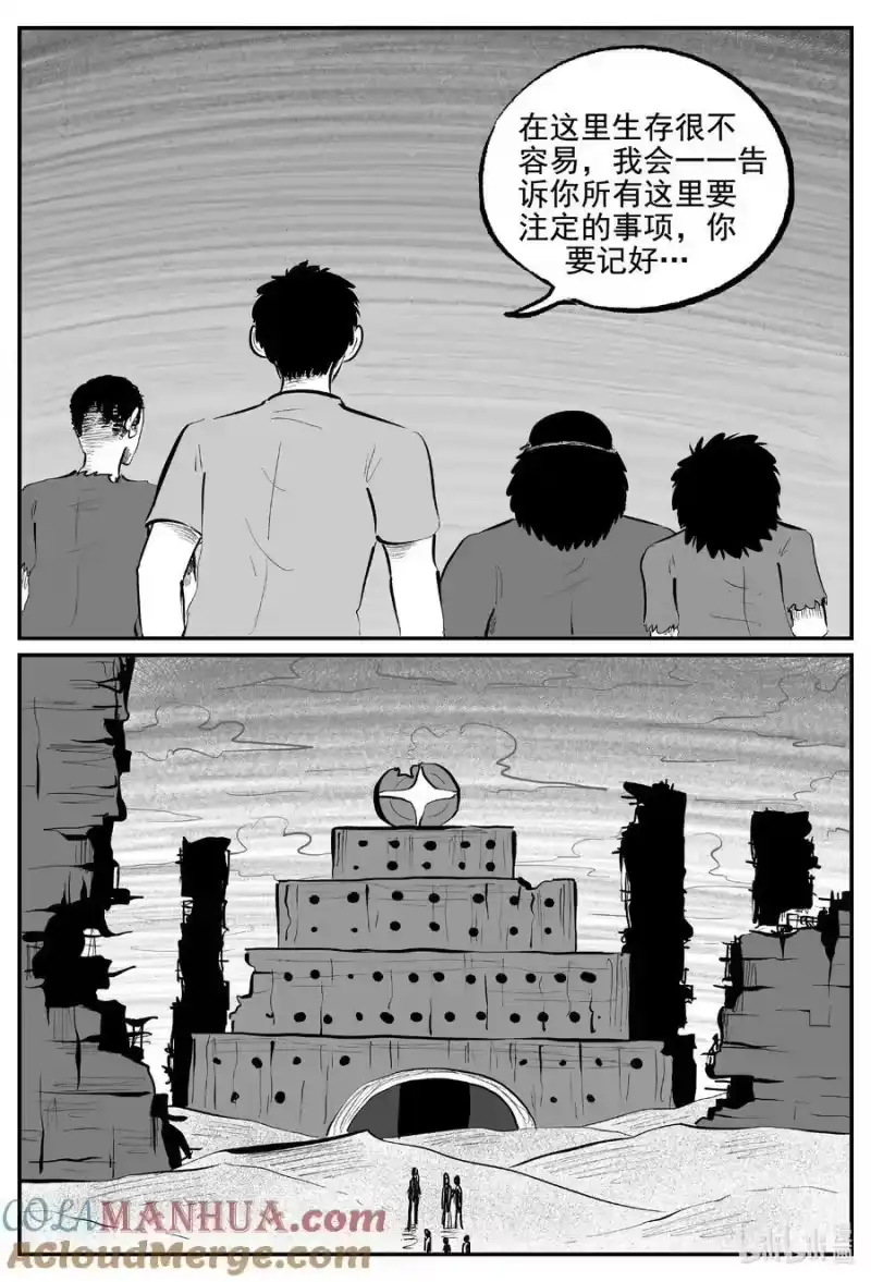 小智怪谈_h 855 人类末日之旅 第12页