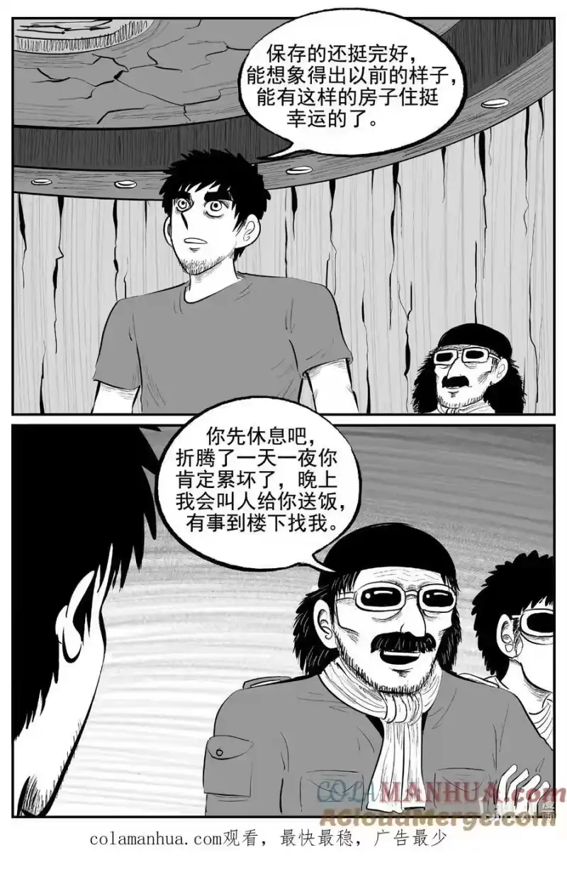 小智怪谈_h 855 人类末日之旅 第14页