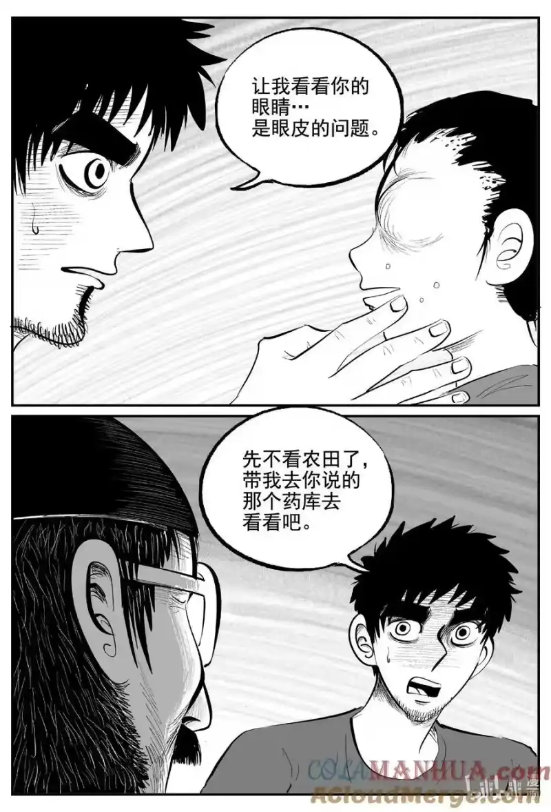 小智怪谈_h 855 人类末日之旅 第4页