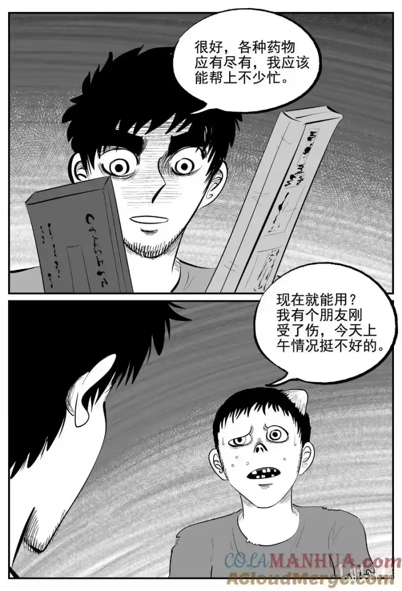 小智怪谈_h 855 人类末日之旅 第7页