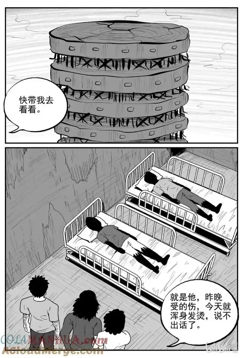 小智怪谈_h 855 人类末日之旅 第8页