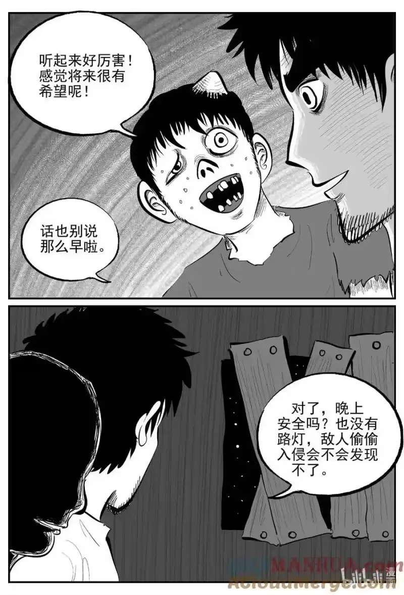 小智怪谈_h 856 人类末日之旅 第11页