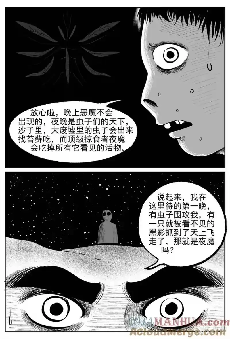 小智怪谈_h 856 人类末日之旅 第12页
