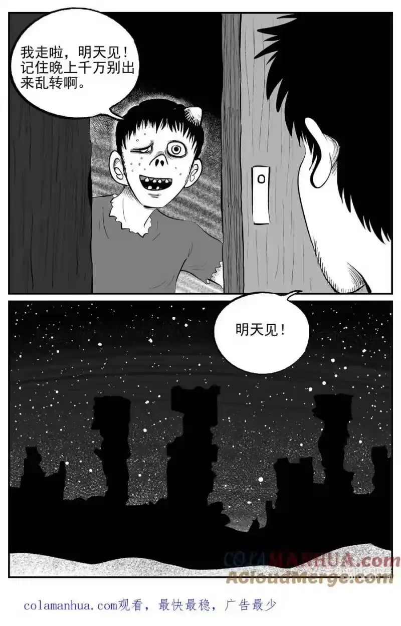 小智怪谈_h 856 人类末日之旅 第14页