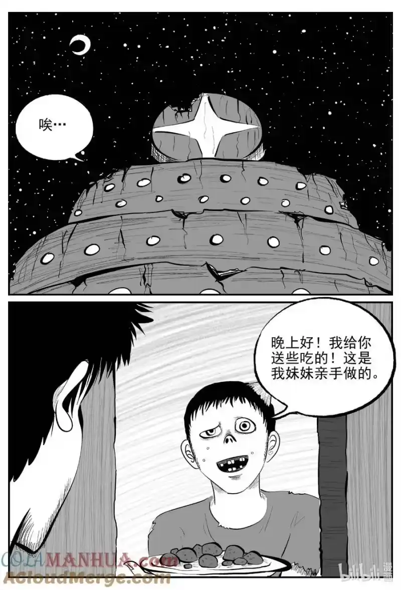小智怪谈_h 856 人类末日之旅 第4页