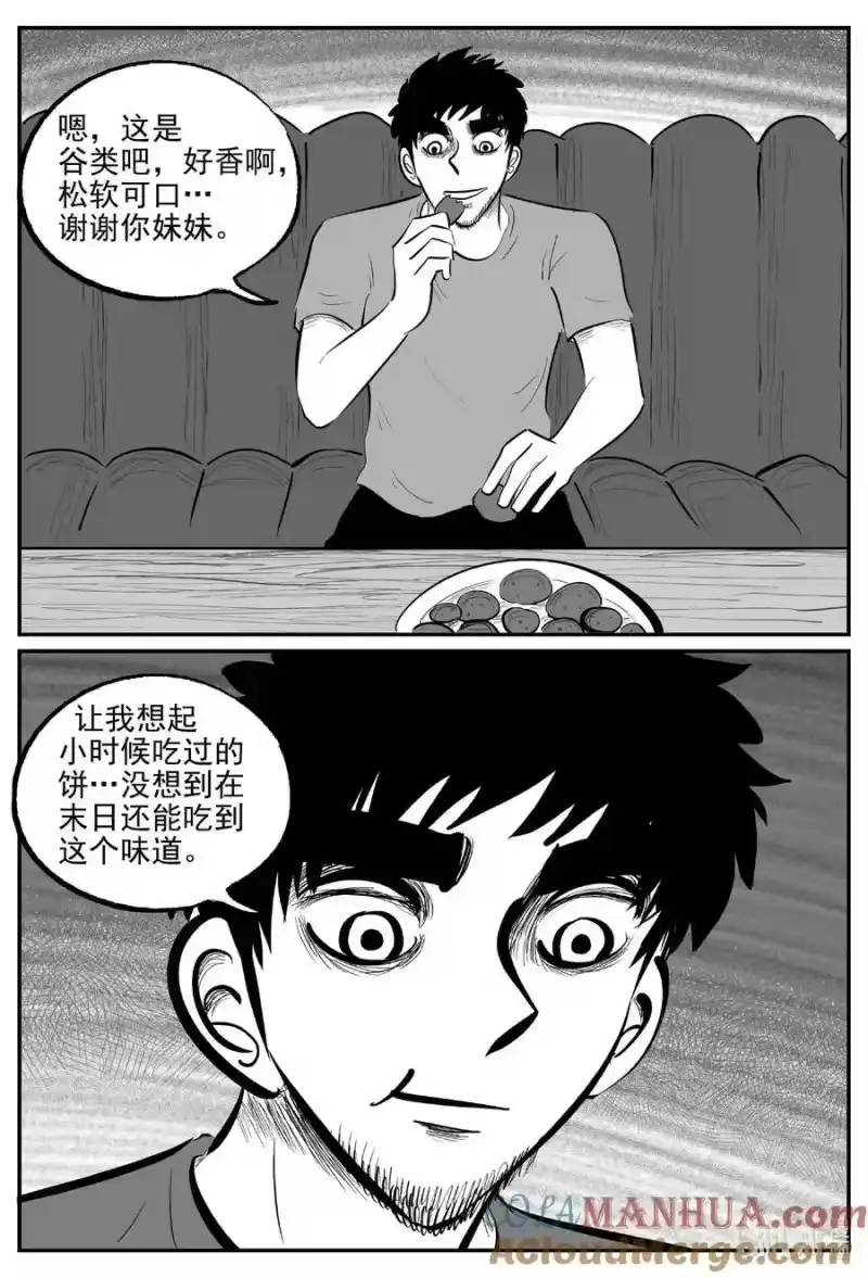 小智怪谈_h 856 人类末日之旅 第5页