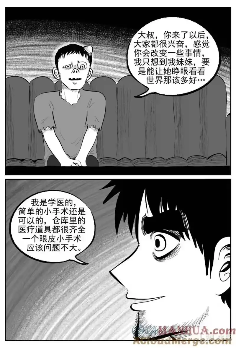 小智怪谈_h 856 人类末日之旅 第6页
