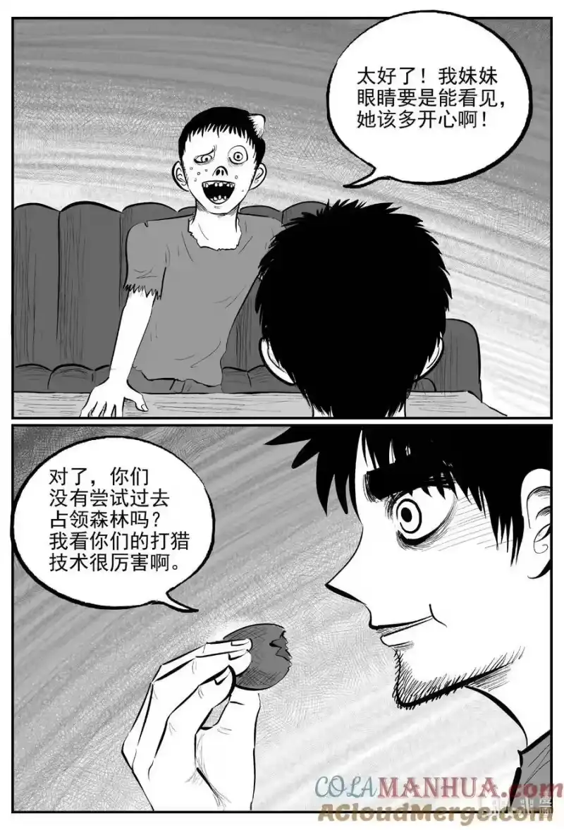 小智怪谈_h 856 人类末日之旅 第7页