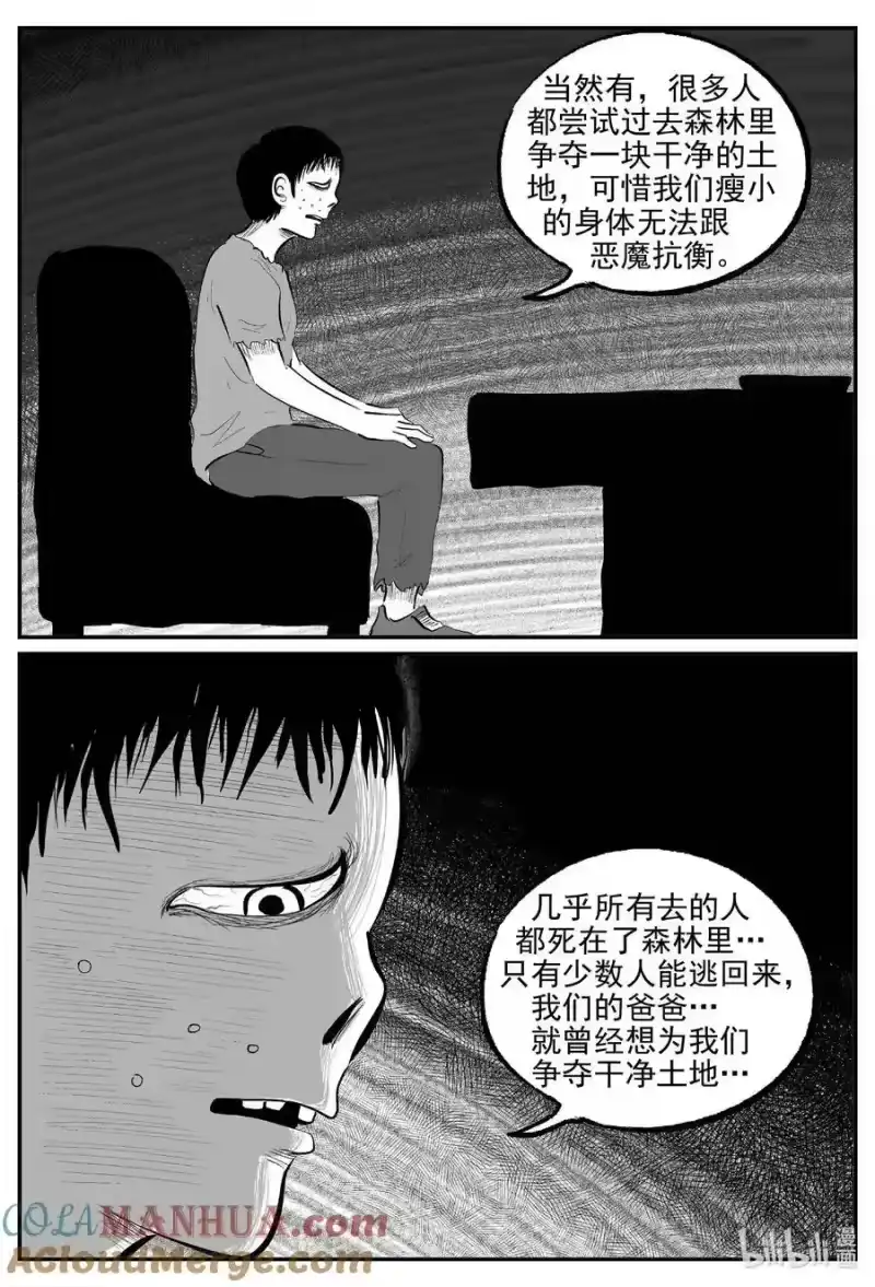 小智怪谈_h 856 人类末日之旅 第8页