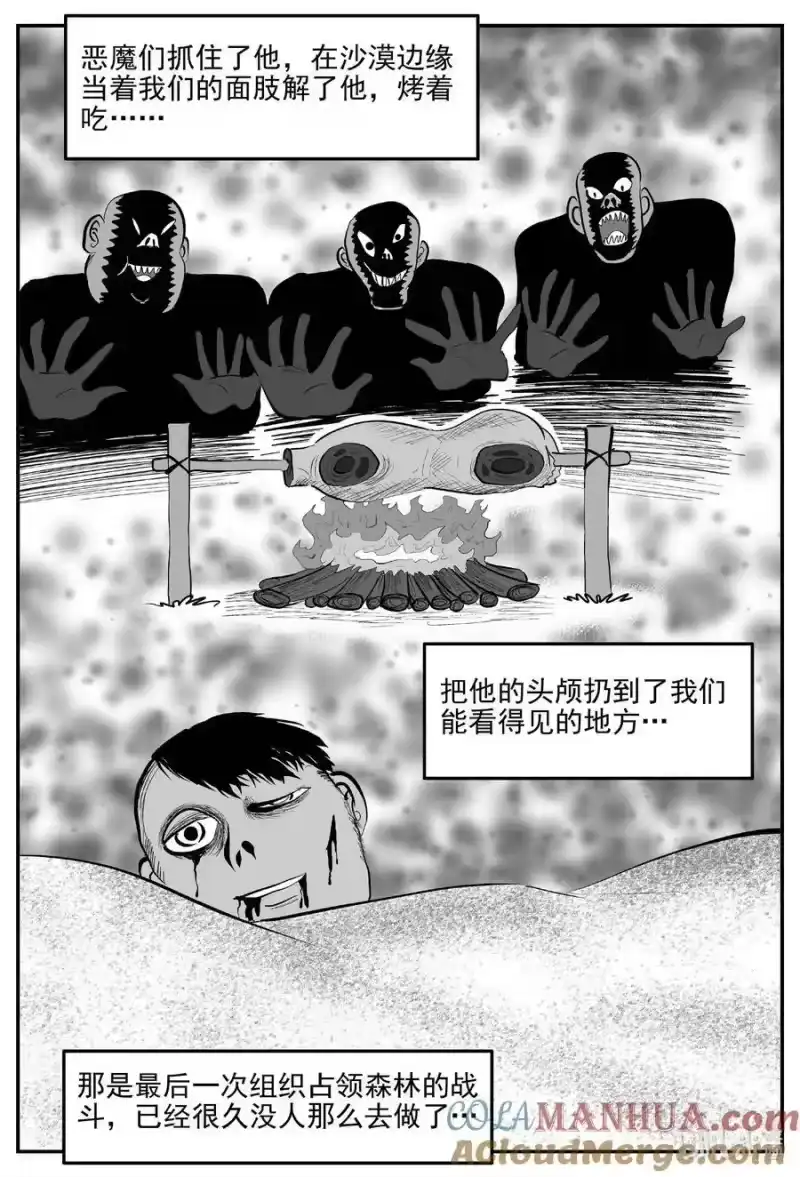 小智怪谈_h 856 人类末日之旅 第9页