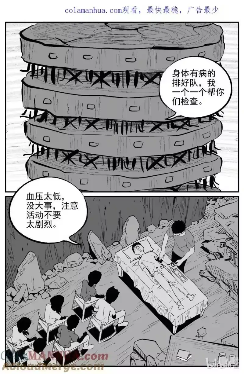 小智怪谈_h 857 人类末日之旅 第1页