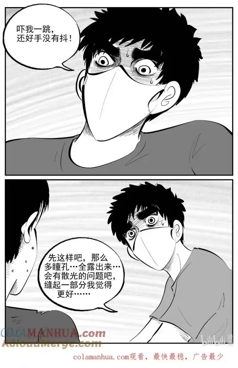 小智怪谈_h 857 人类末日之旅 第14页