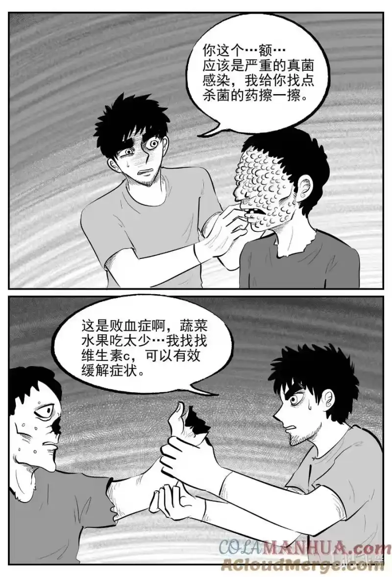 小智怪谈_h 857 人类末日之旅 第2页