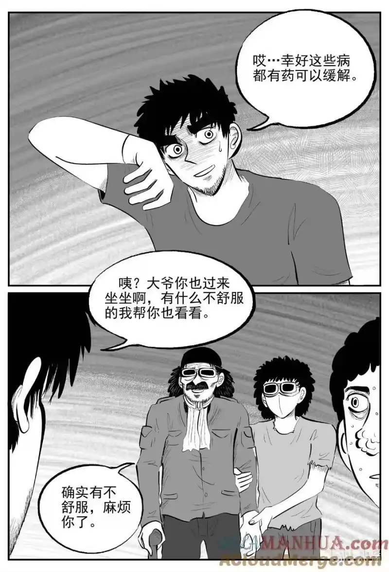 小智怪谈_h 857 人类末日之旅 第4页