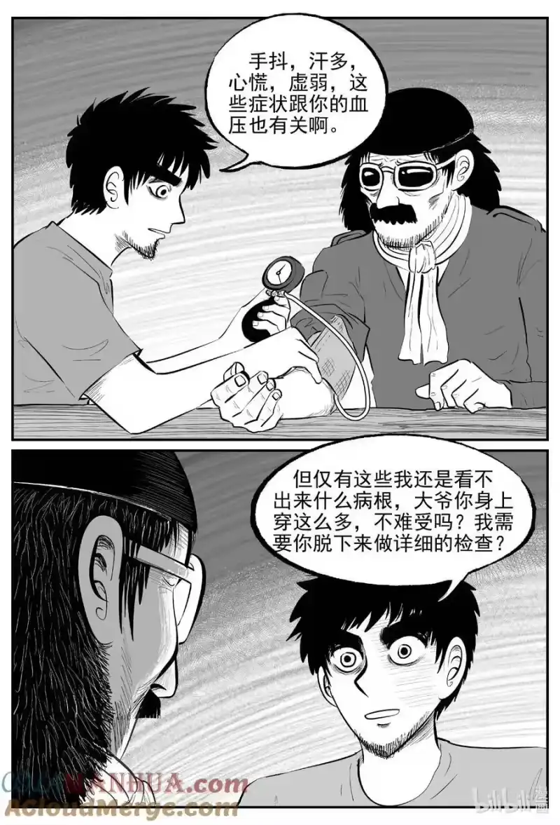 小智怪谈_h 857 人类末日之旅 第5页