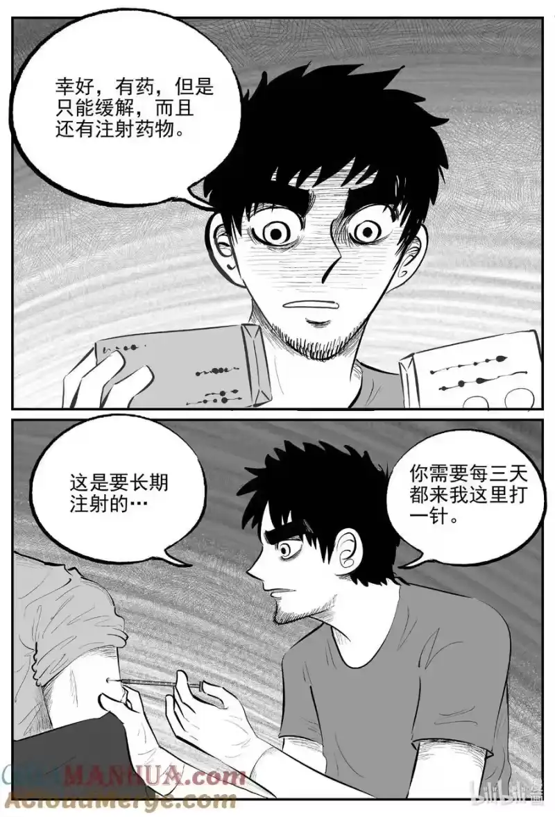 小智怪谈_h 857 人类末日之旅 第8页