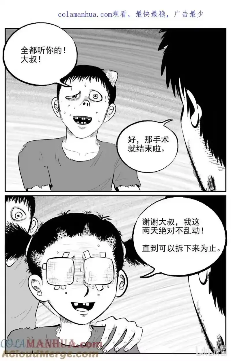 小智怪谈_h 858 人类末日之旅 第1页