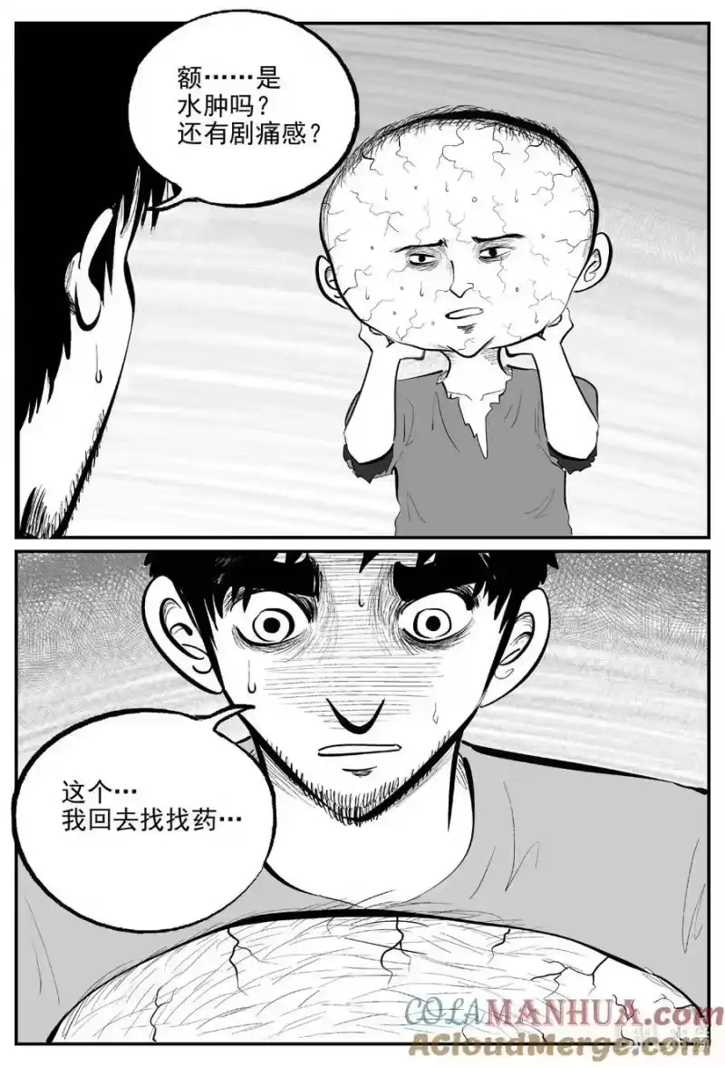 小智怪谈_h 858 人类末日之旅 第10页