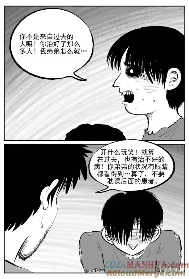 小智怪谈_h 858 人类末日之旅 第12页