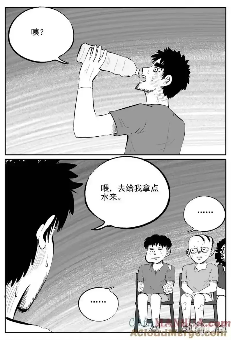 小智怪谈_h 858 人类末日之旅 第13页