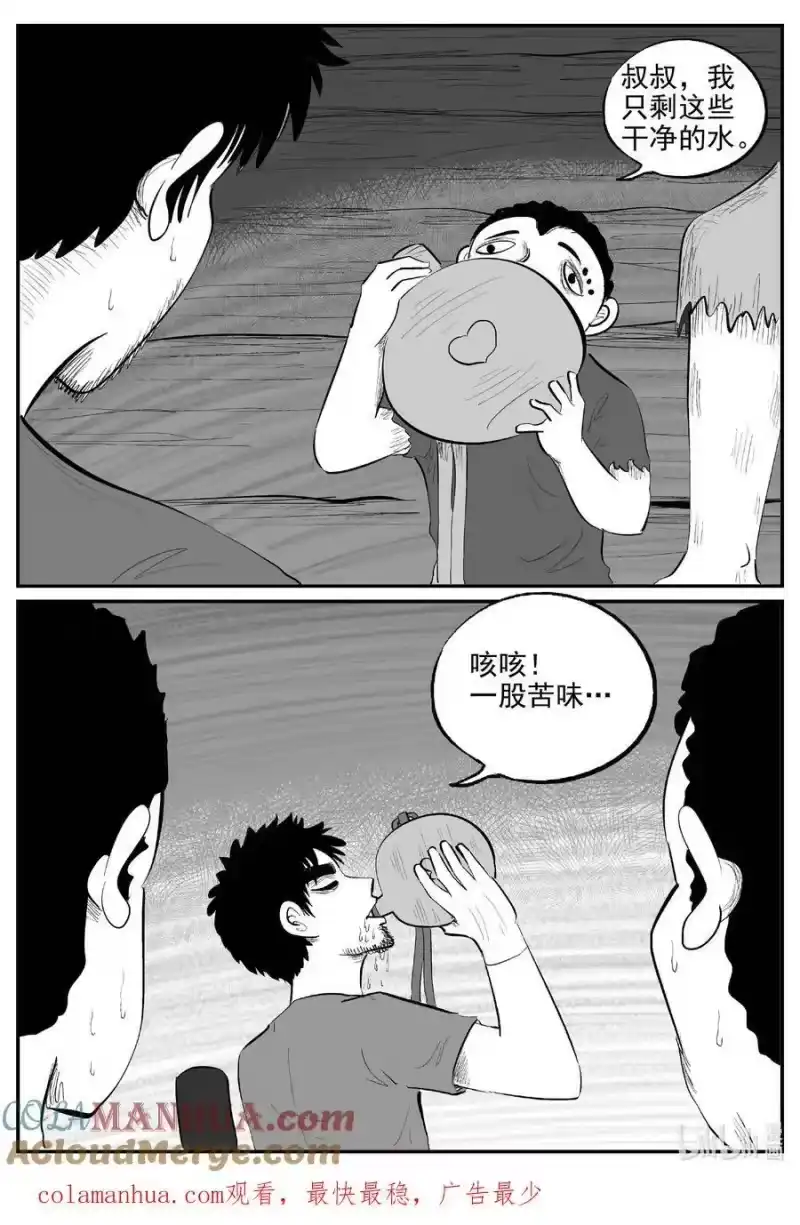 小智怪谈_h 858 人类末日之旅 第14页