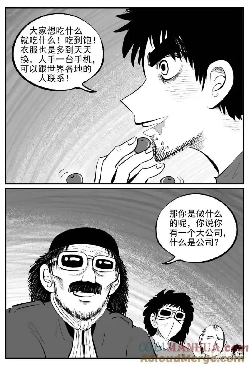 小智怪谈_h 858 人类末日之旅 第6页