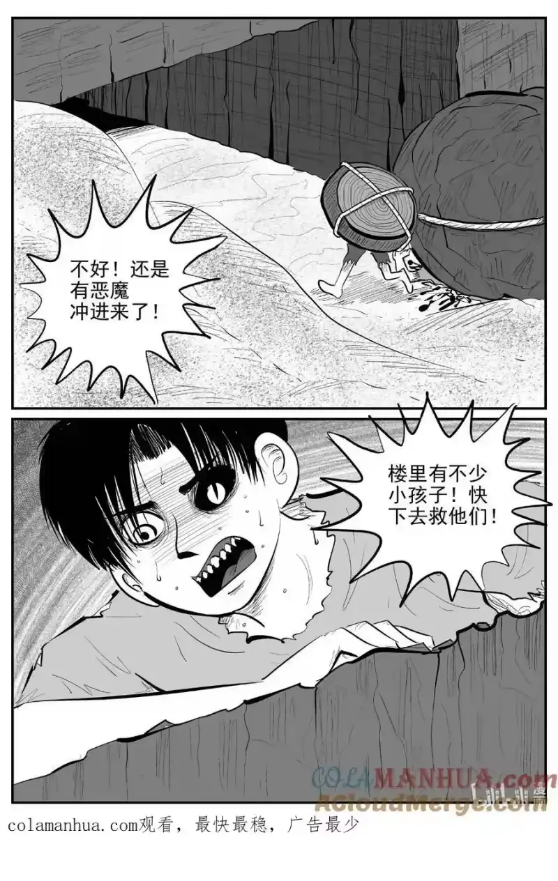 小智怪谈_h 859 人类末日之旅 第14页