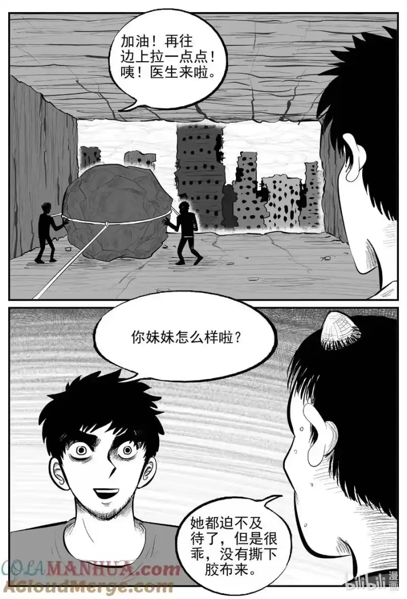 小智怪谈_h 859 人类末日之旅 第3页