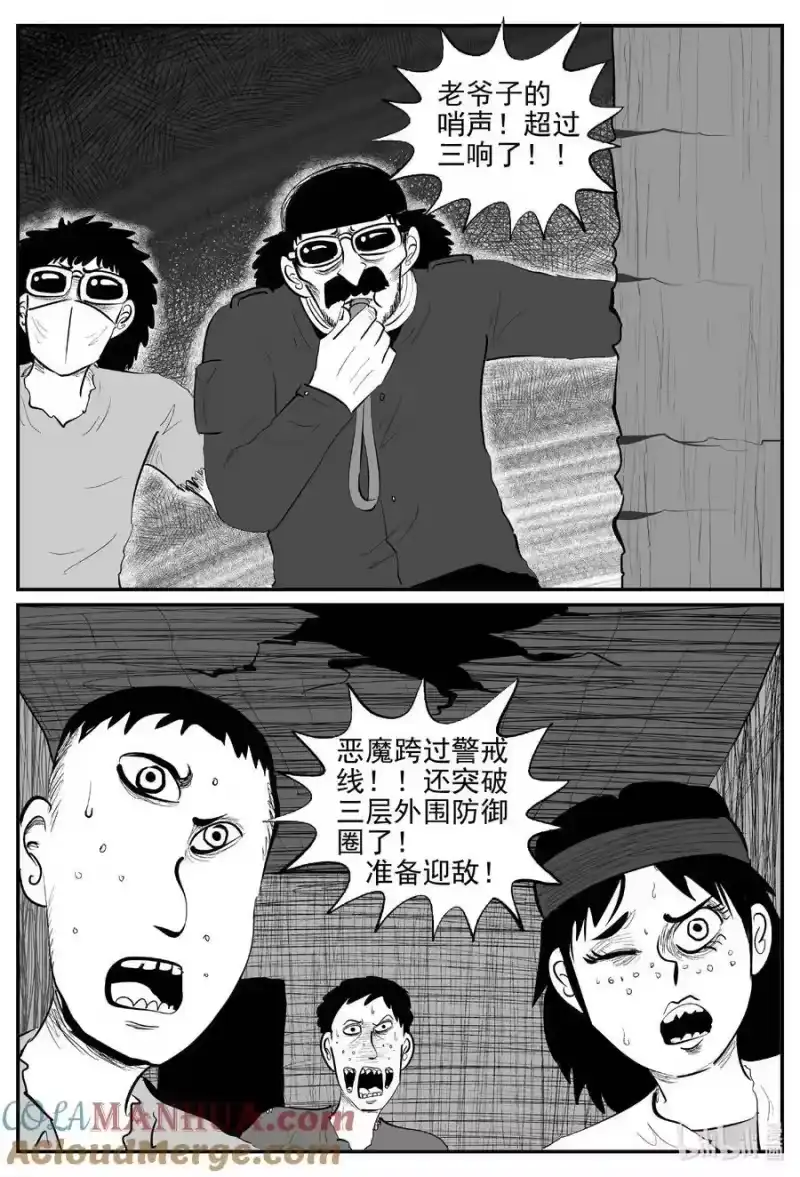 小智怪谈_h 859 人类末日之旅 第6页